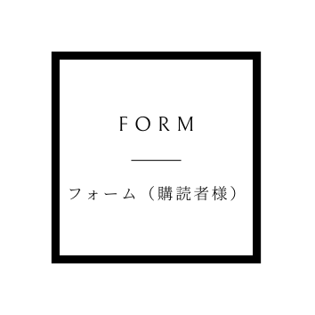 �t�H�[���i�w�ǎҗl�j